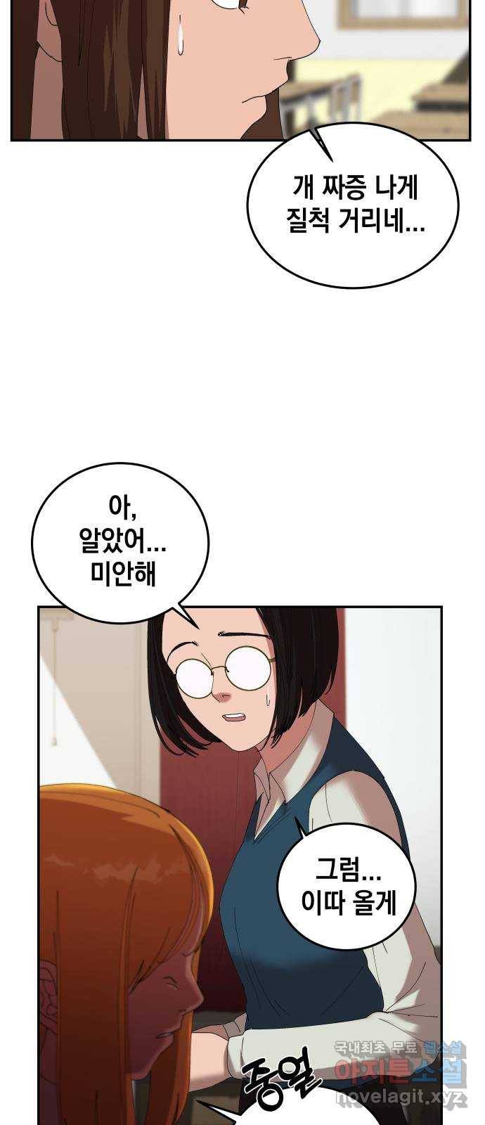 관계중독 1화 60