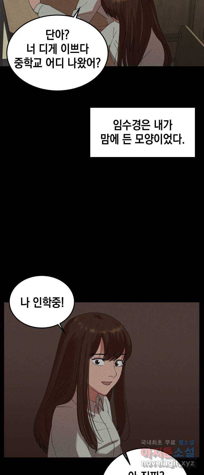 관계중독 1화 67
