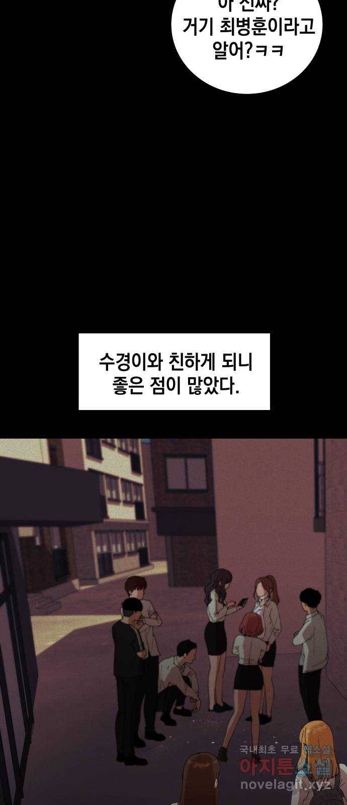 관계중독 1화 68