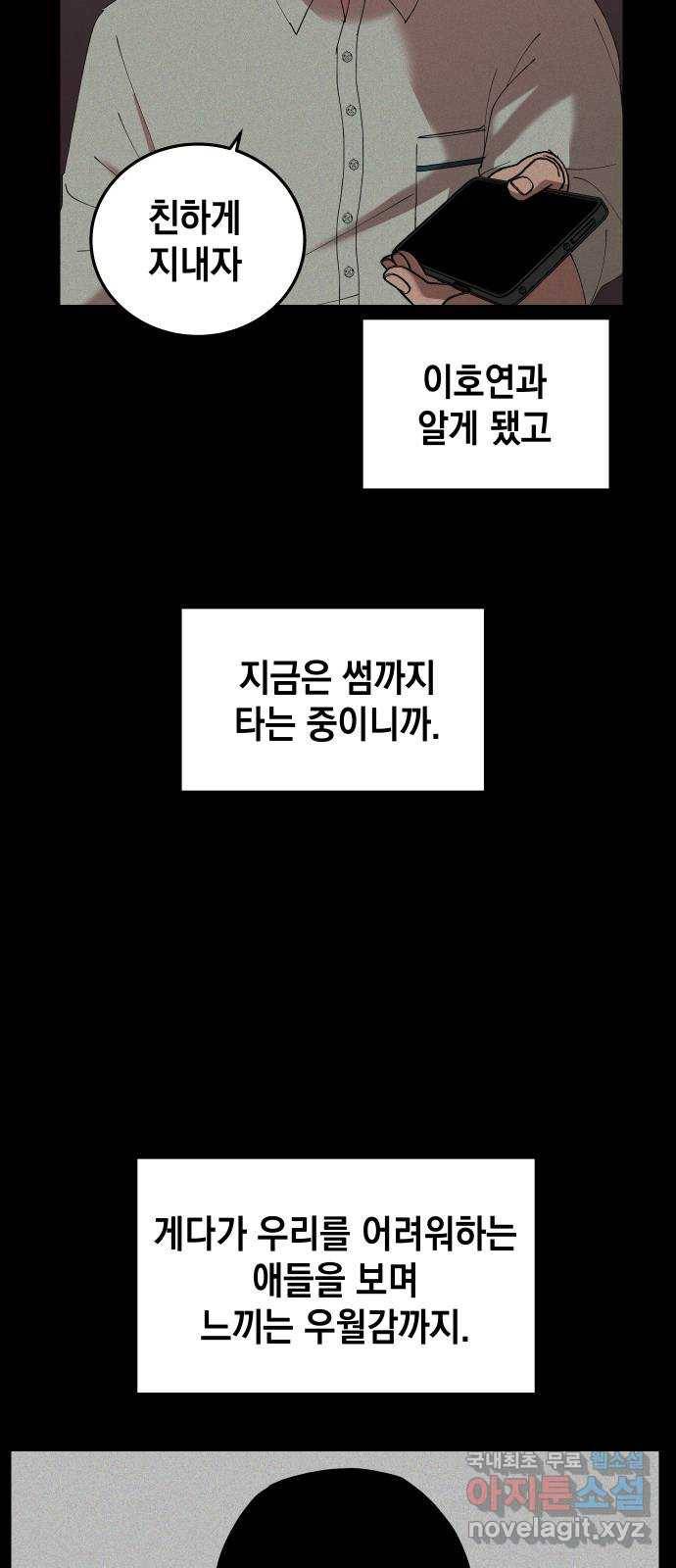 관계중독 1화 72