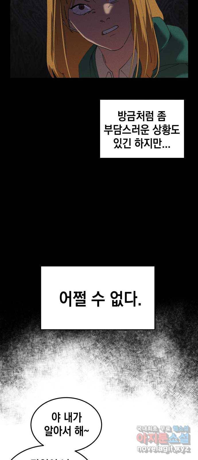 관계중독 1화 74