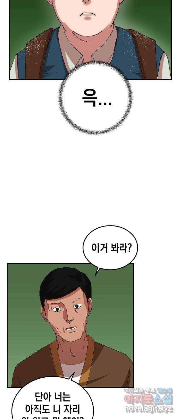 관계중독 1화 83