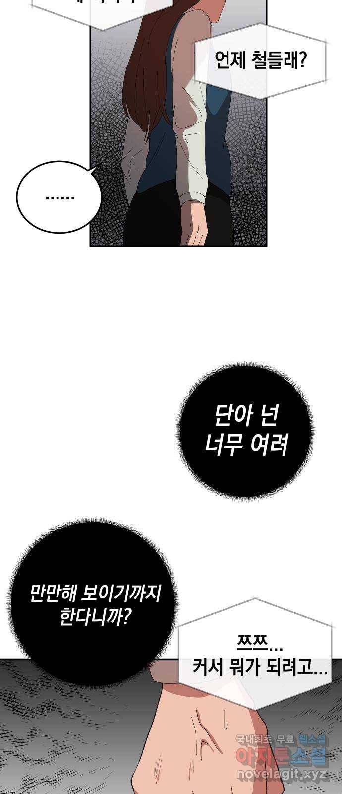관계중독 1화 88