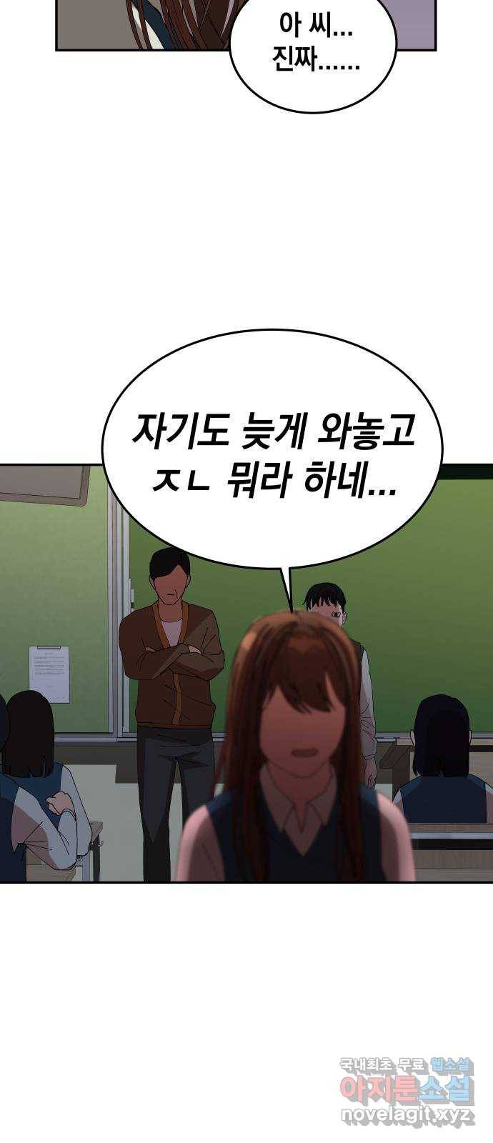 관계중독 1화 90