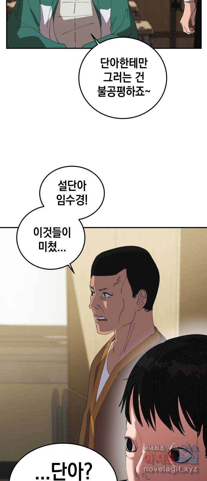 관계중독 1화 95