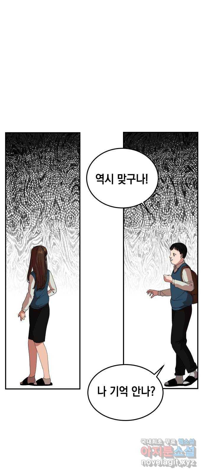 관계중독 1화 97
