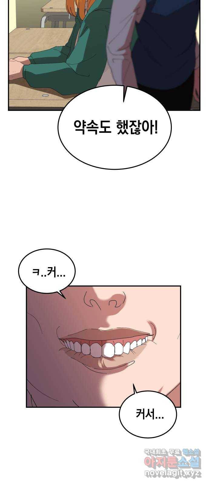 관계중독 1화 100