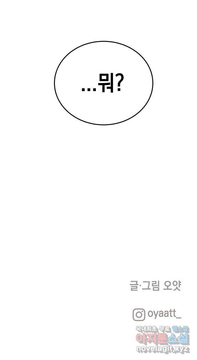 관계중독 1화 103