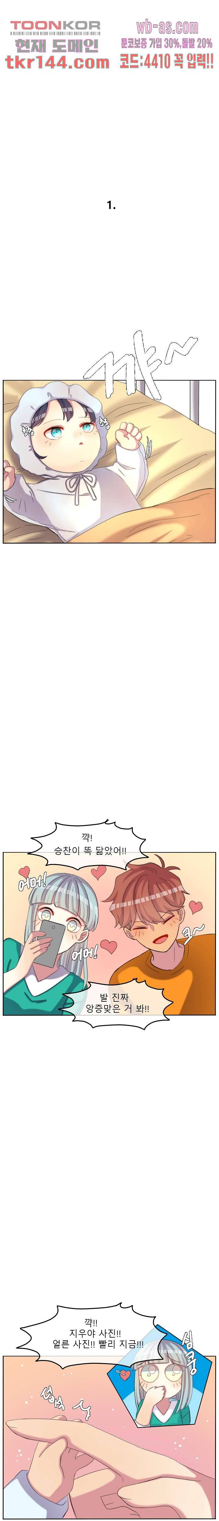 쿨내나는 연애 118화 마침 1