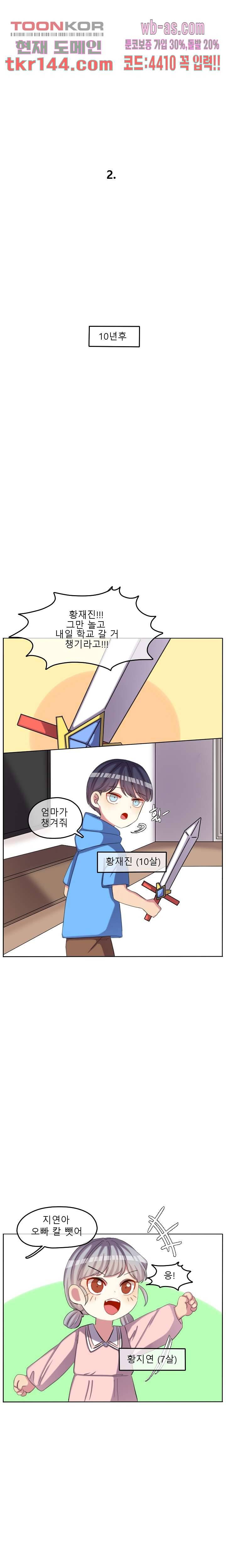 쿨내나는 연애 118화 마침 3