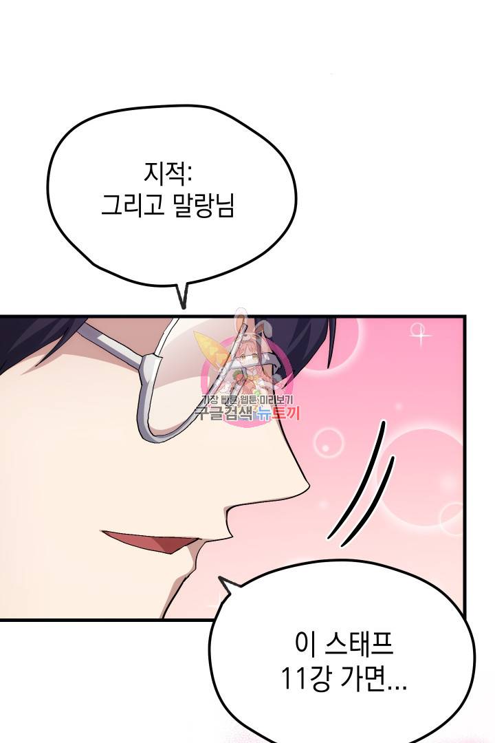 뉴비 키워서 갈아먹기 29화 1
