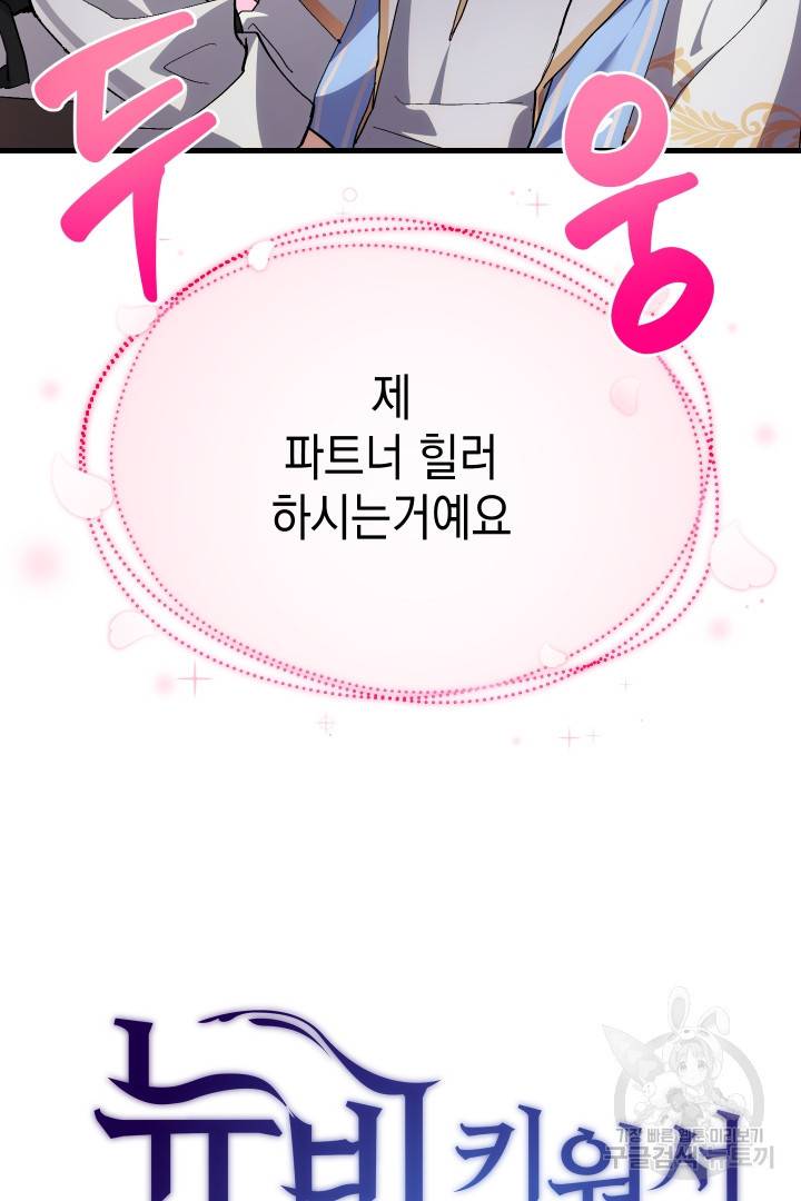 뉴비 키워서 갈아먹기 29화 3