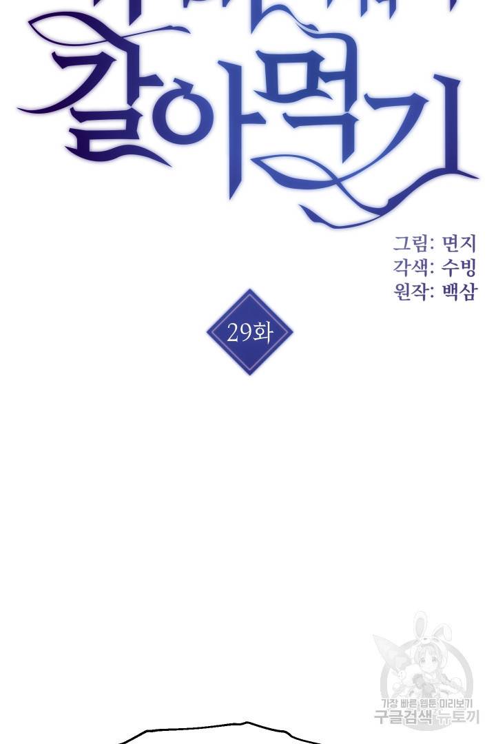 뉴비 키워서 갈아먹기 29화 4