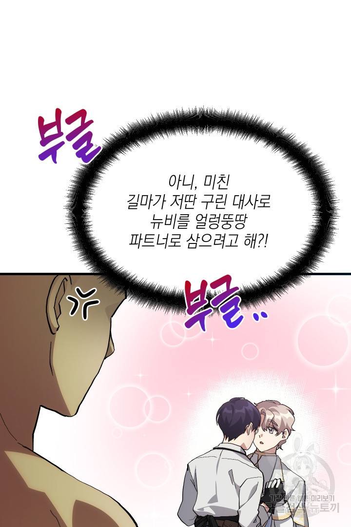뉴비 키워서 갈아먹기 29화 6
