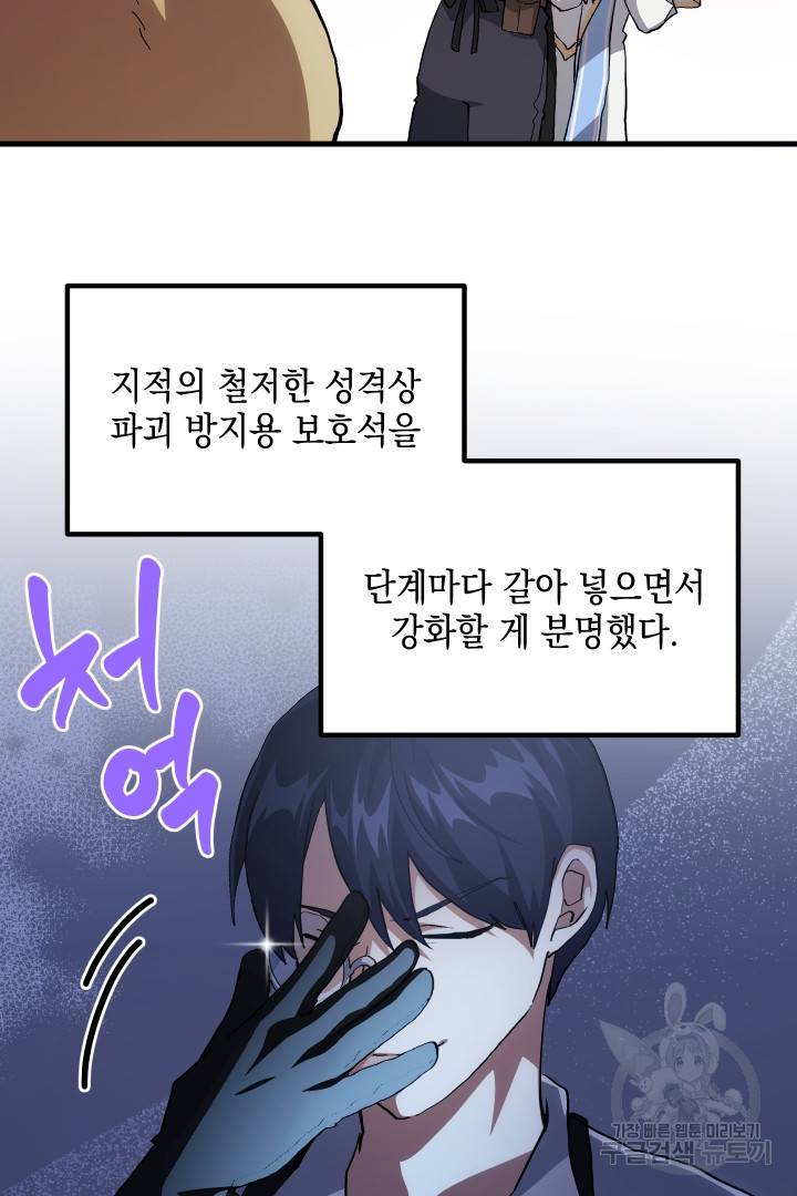 뉴비 키워서 갈아먹기 29화 7