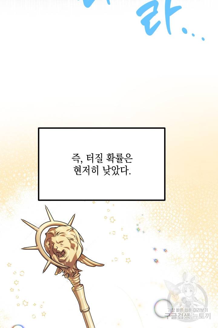 뉴비 키워서 갈아먹기 29화 9