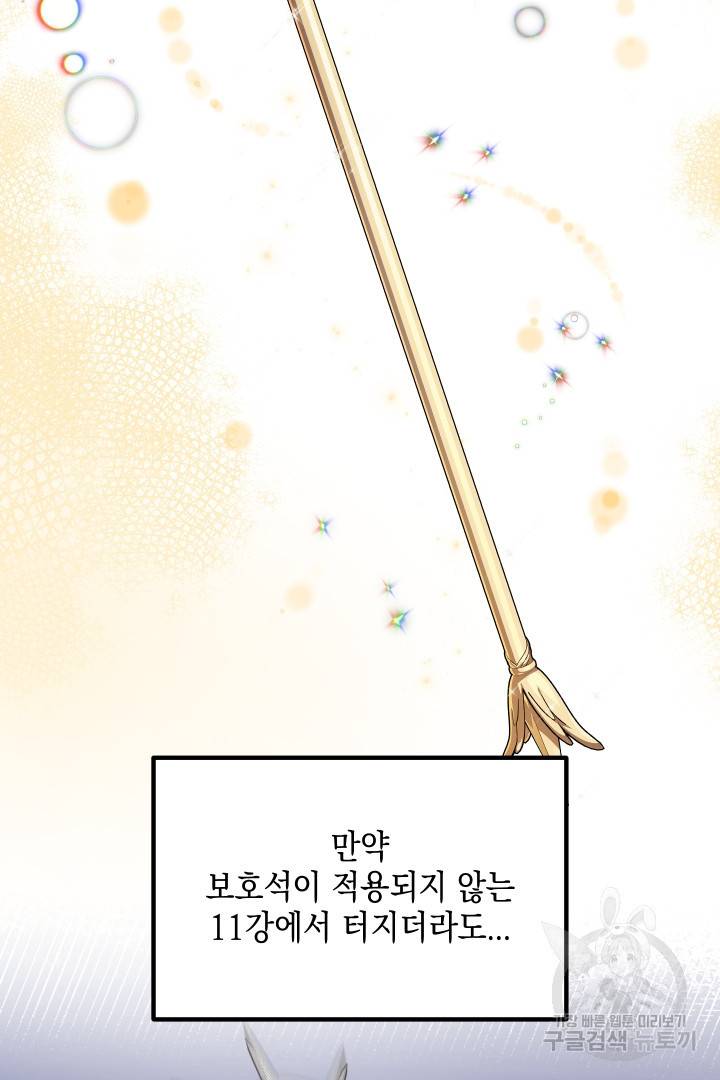 뉴비 키워서 갈아먹기 29화 10