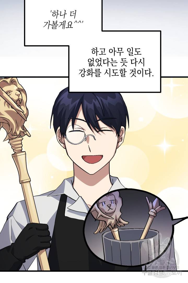 뉴비 키워서 갈아먹기 29화 12