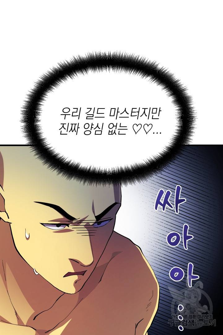 뉴비 키워서 갈아먹기 29화 13