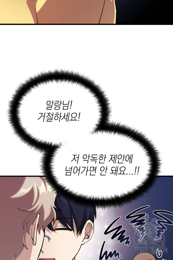 뉴비 키워서 갈아먹기 29화 14