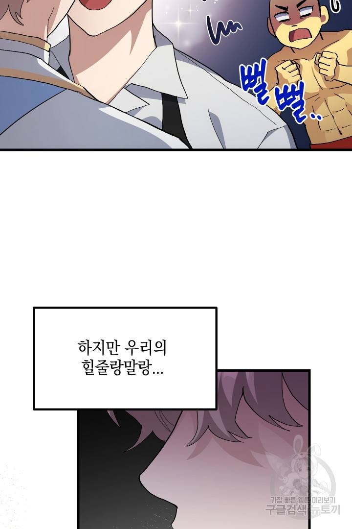 뉴비 키워서 갈아먹기 29화 15