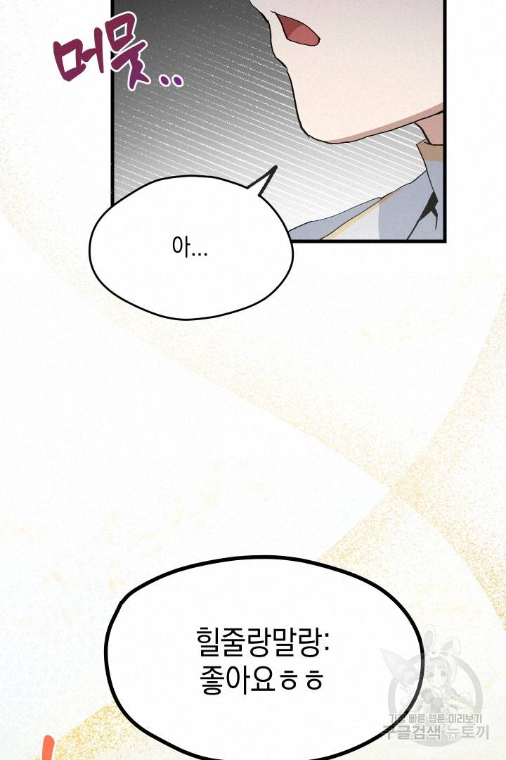 뉴비 키워서 갈아먹기 29화 16