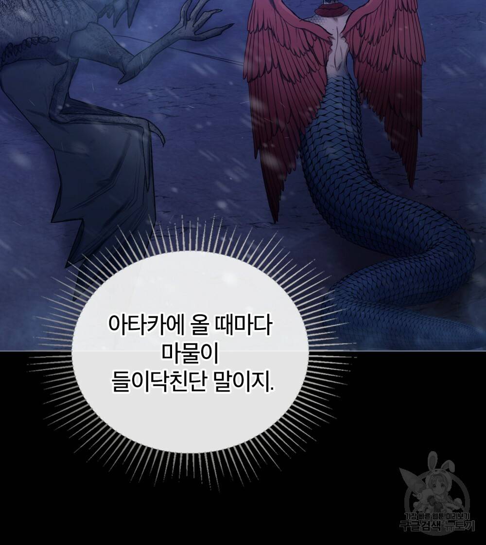 공작님의 말씀을 거역하면 31화 12