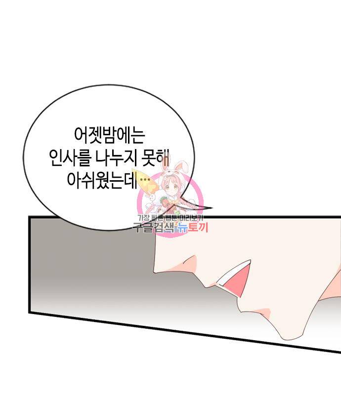 어느 백작 영애의 이중생활 9화 1