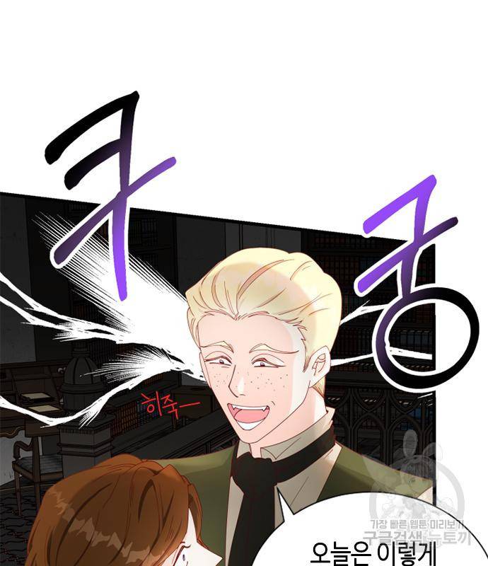 어느 백작 영애의 이중생활 9화 2