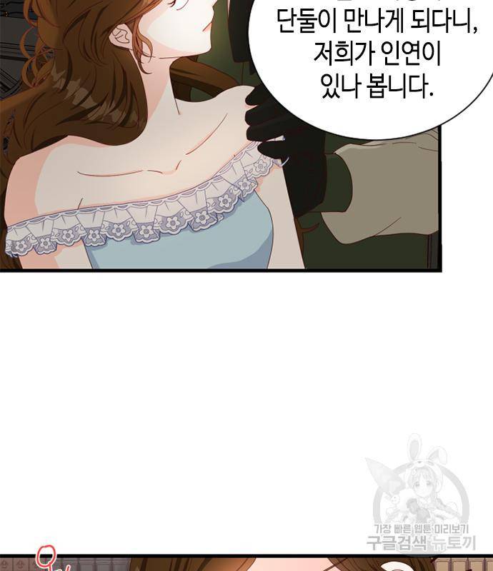 어느 백작 영애의 이중생활 9화 3