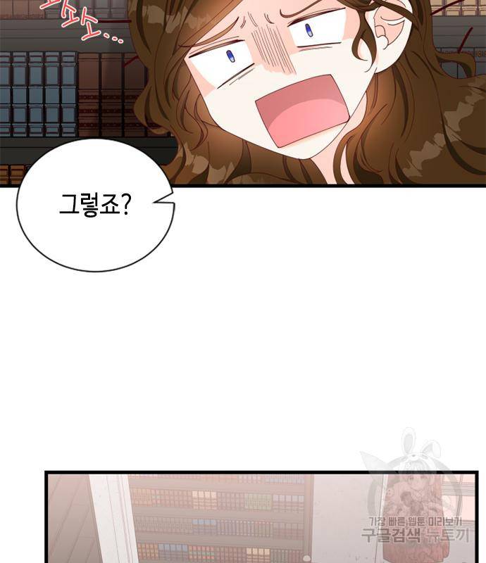 어느 백작 영애의 이중생활 9화 4
