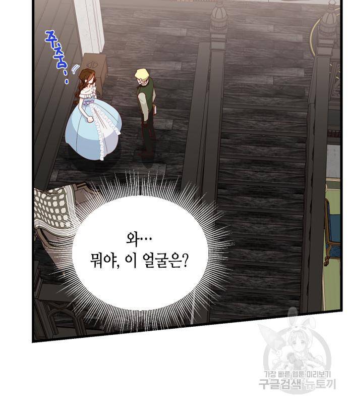 어느 백작 영애의 이중생활 9화 5