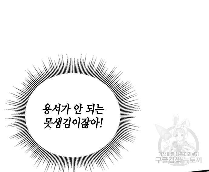 어느 백작 영애의 이중생활 9화 6