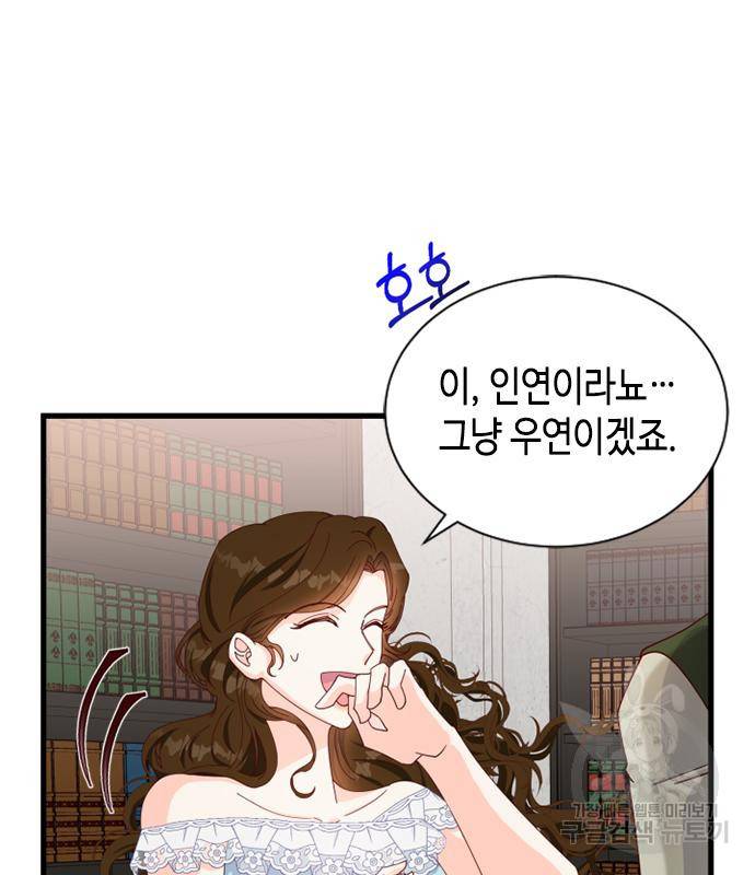 어느 백작 영애의 이중생활 9화 8