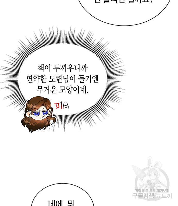 어느 백작 영애의 이중생활 9화 11