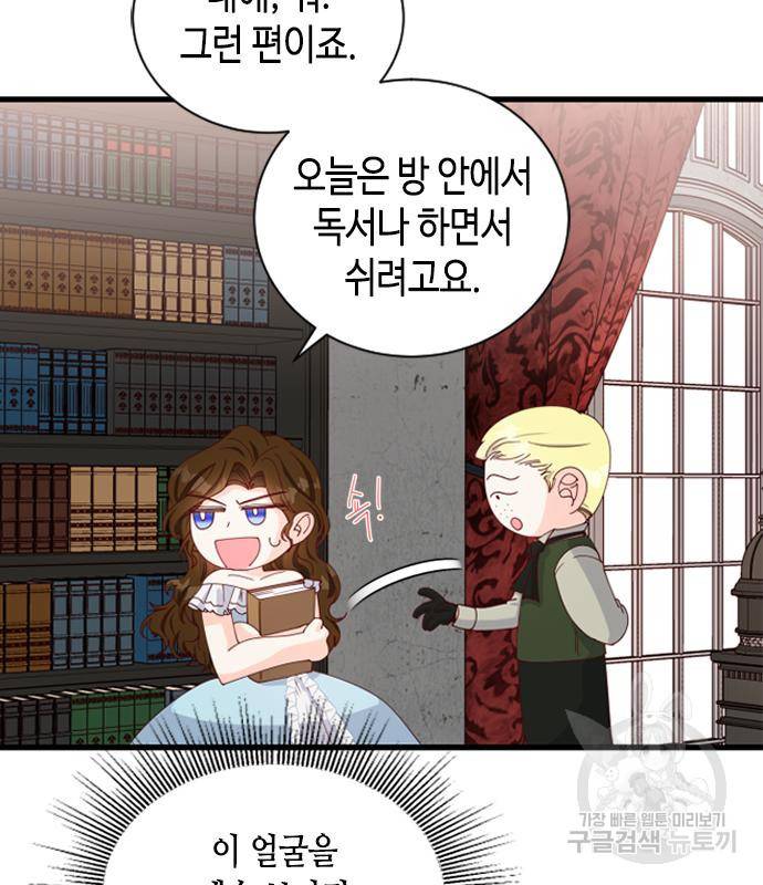 어느 백작 영애의 이중생활 9화 12