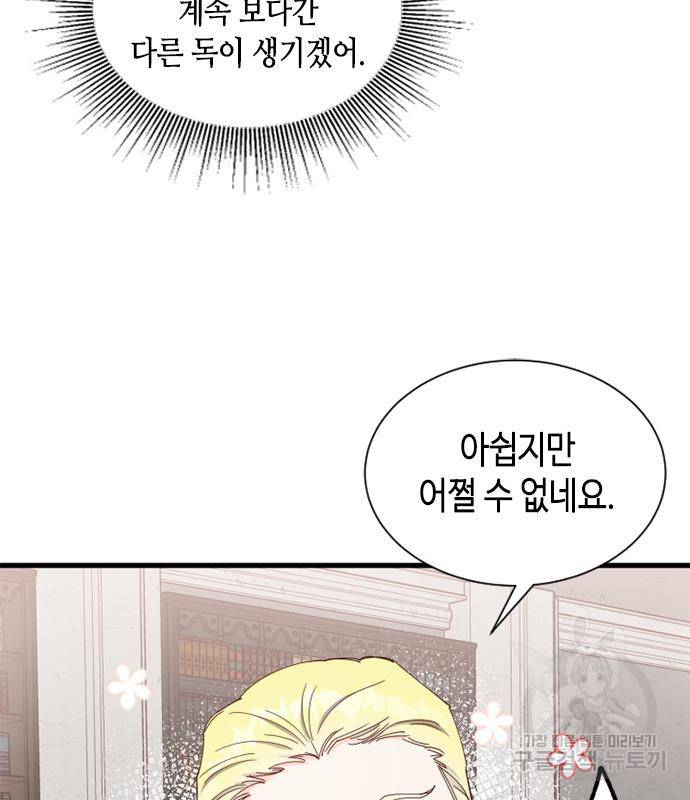 어느 백작 영애의 이중생활 9화 13