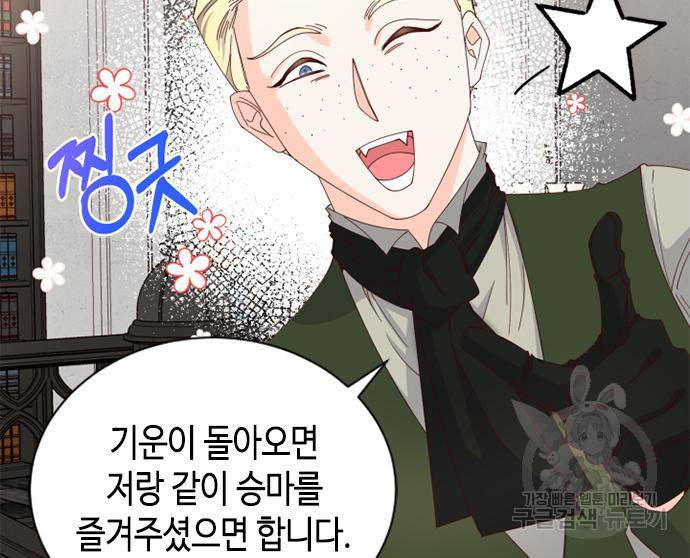 어느 백작 영애의 이중생활 9화 14