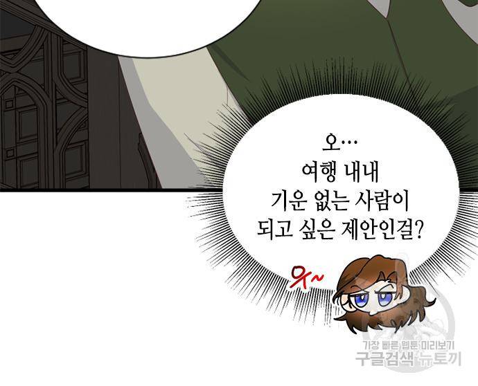 어느 백작 영애의 이중생활 9화 15