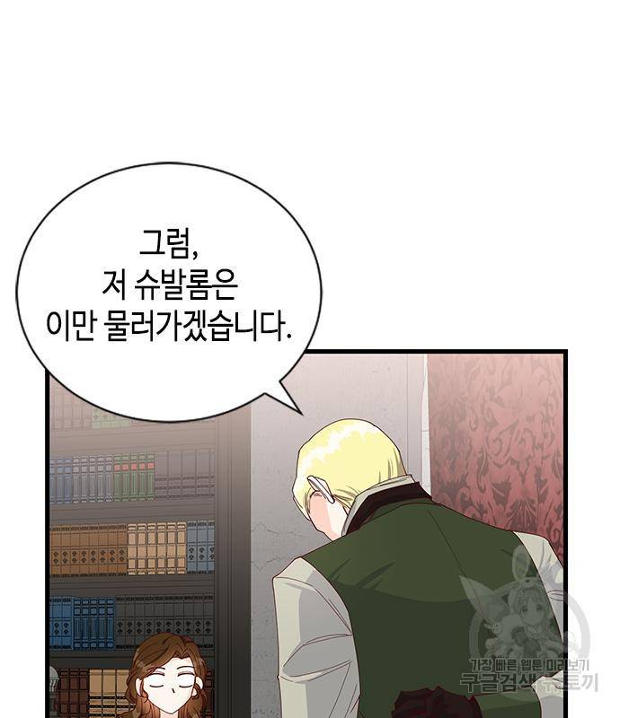 어느 백작 영애의 이중생활 9화 16