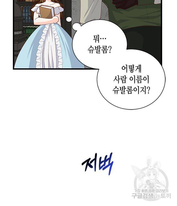 어느 백작 영애의 이중생활 9화 17