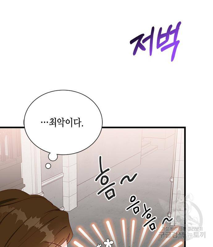 어느 백작 영애의 이중생활 9화 18