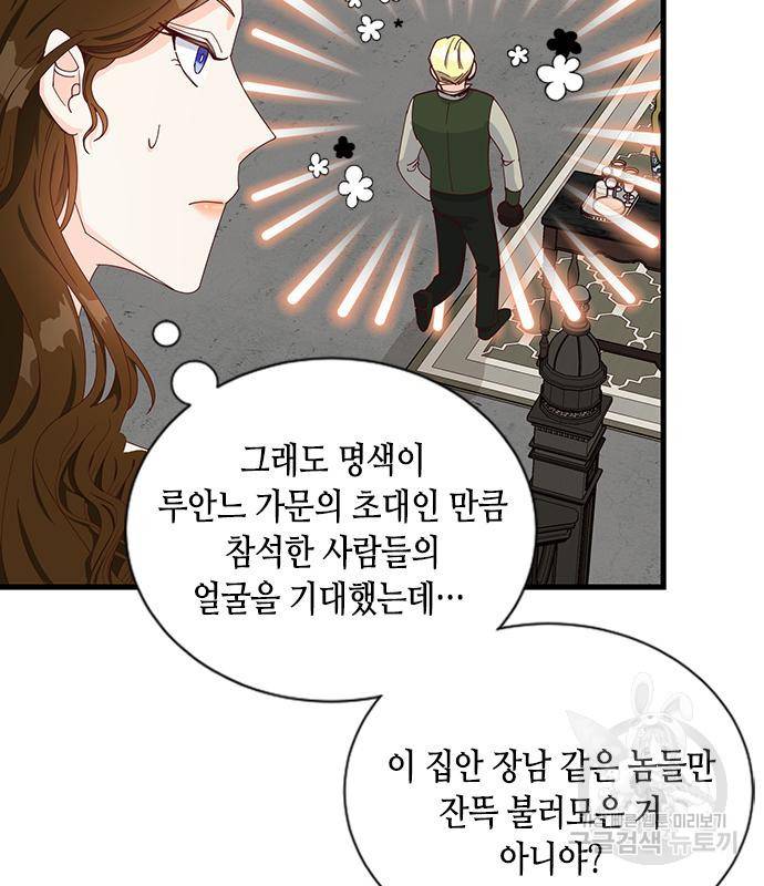 어느 백작 영애의 이중생활 9화 19