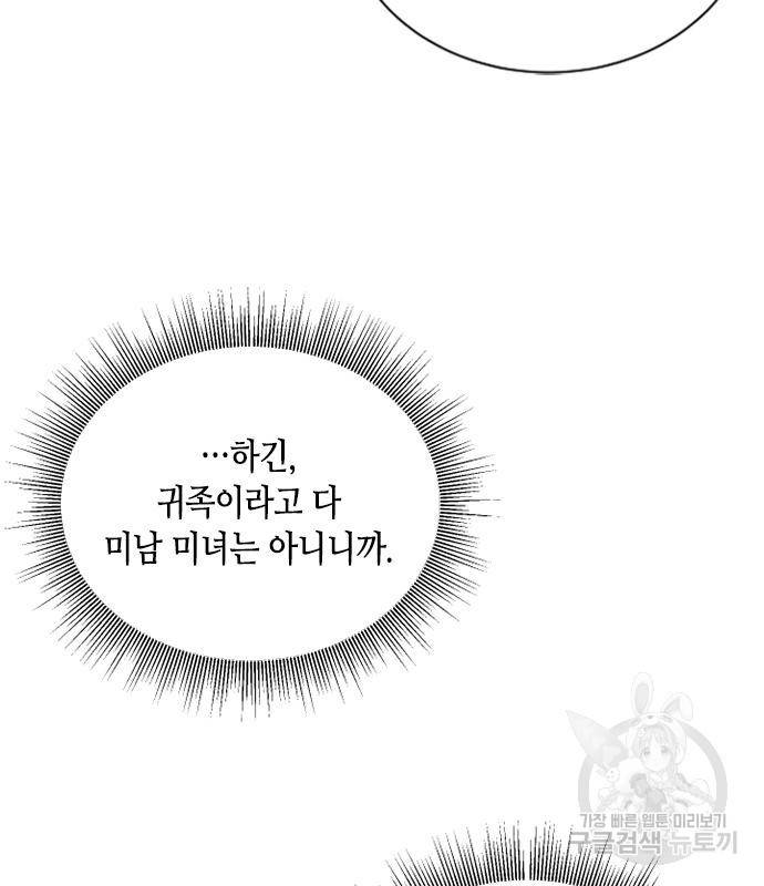어느 백작 영애의 이중생활 9화 20
