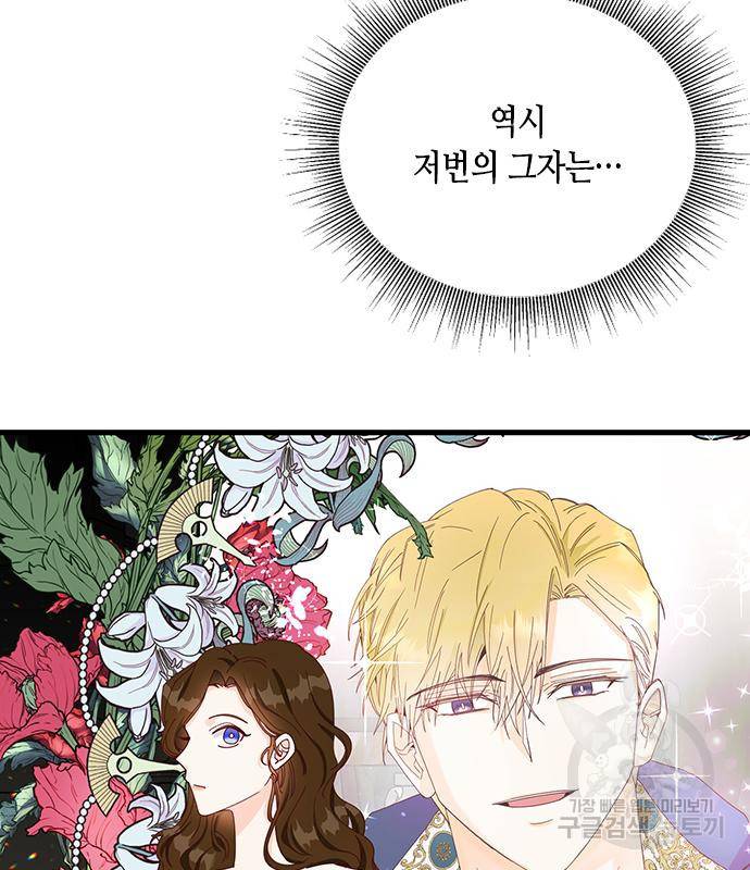 어느 백작 영애의 이중생활 9화 21