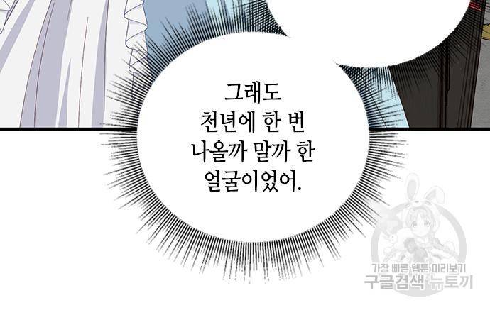 어느 백작 영애의 이중생활 9화 23