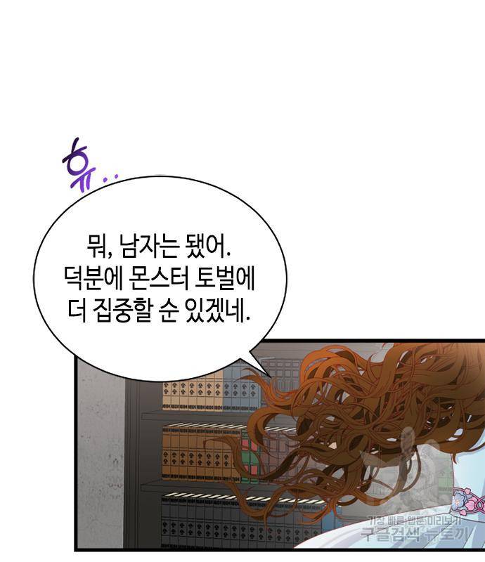 어느 백작 영애의 이중생활 9화 24