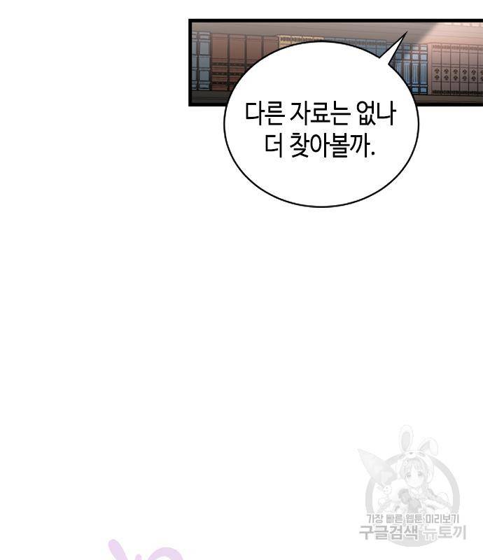 어느 백작 영애의 이중생활 9화 25