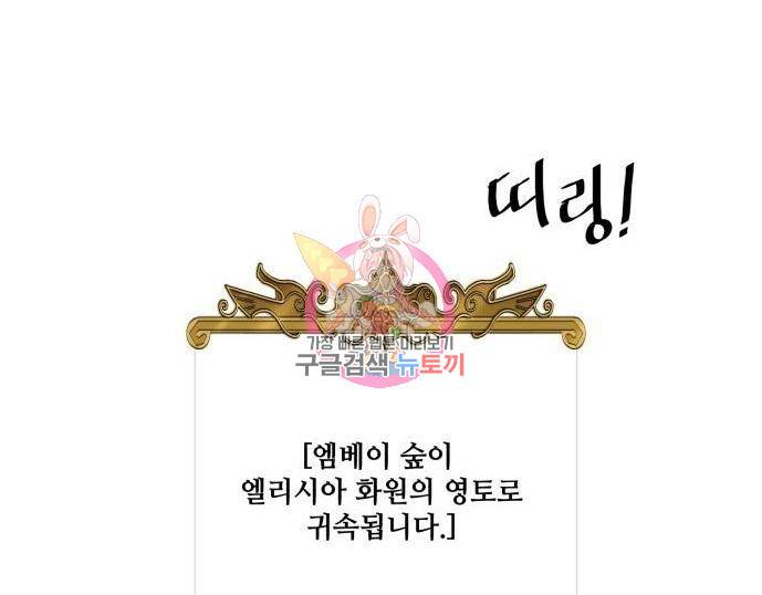 꽃만 키우는데 너무강함 134화 1