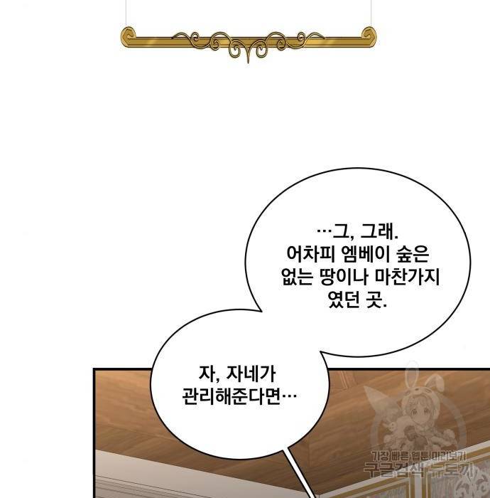 꽃만 키우는데 너무강함 134화 2